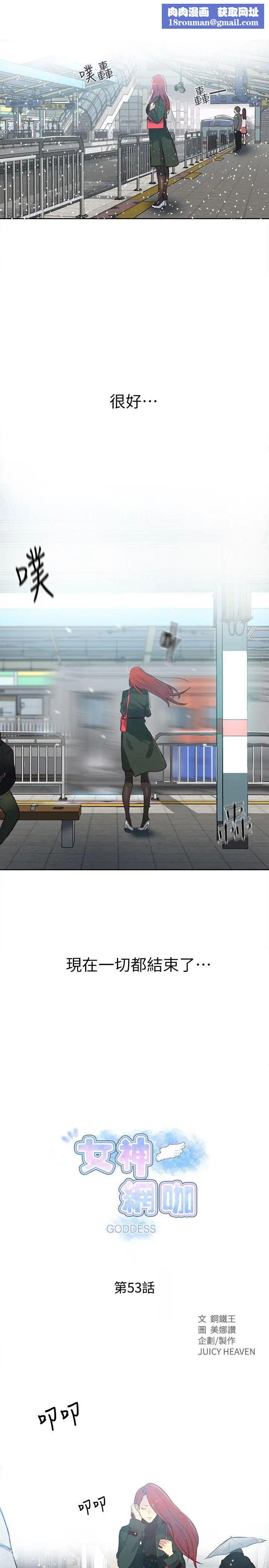 女神网咖第53话-重新出发[1]