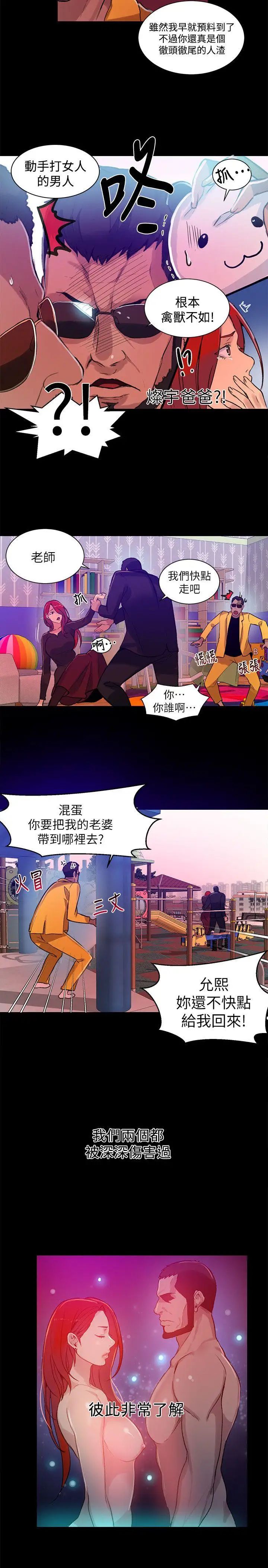 女神网咖第53话-重新出发[1]