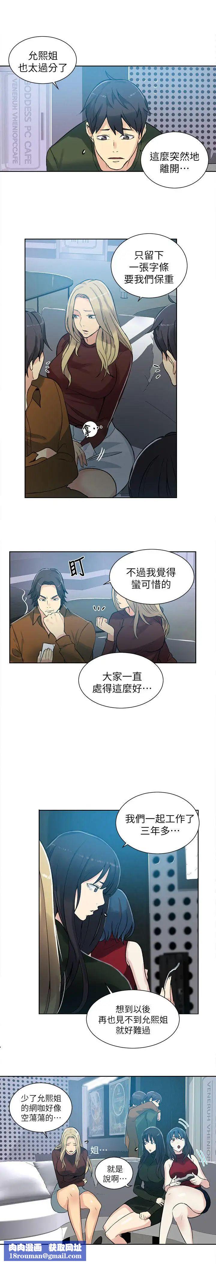 女神网咖第53话-重新出发[1]