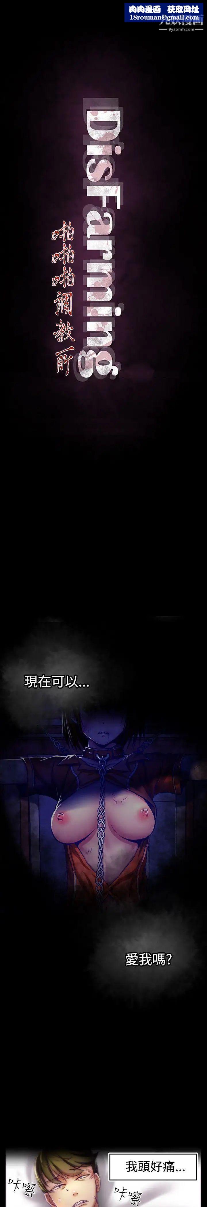 啪啪啪調教所第1話