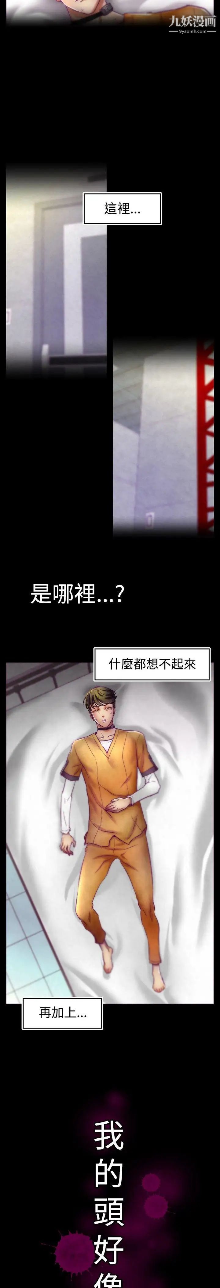 啪啪啪调教所第1话