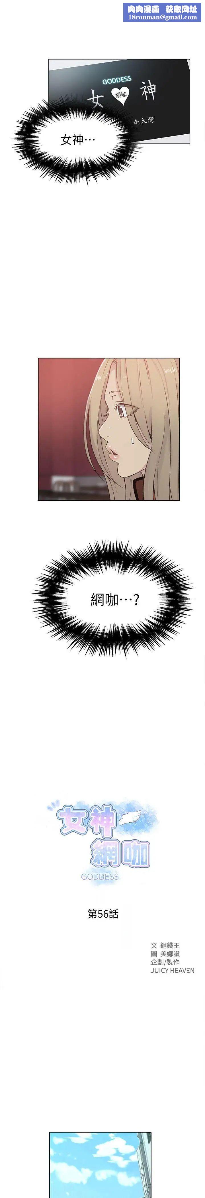 女神網咖第56話-信任，由身體開始