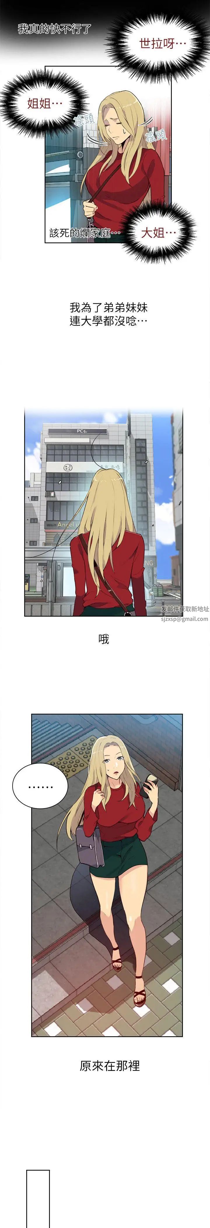 女神网咖第56话-信任,由身体开始