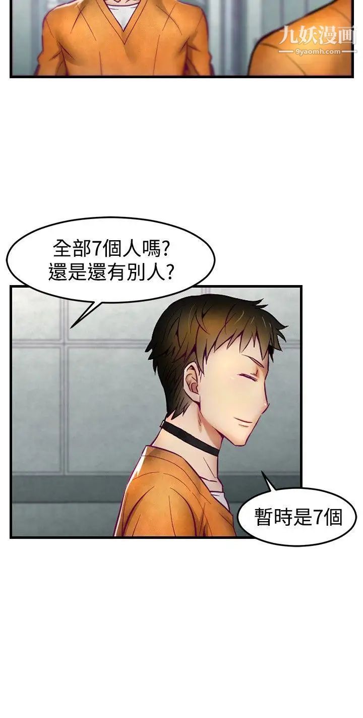 啪啪啪调教所第1话