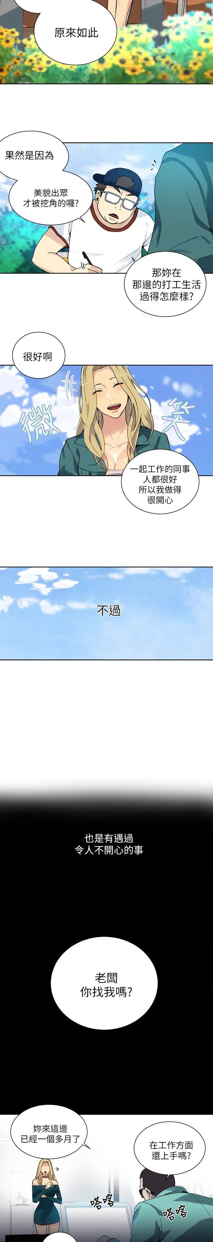 女神网咖第56话-信任，由身体开始