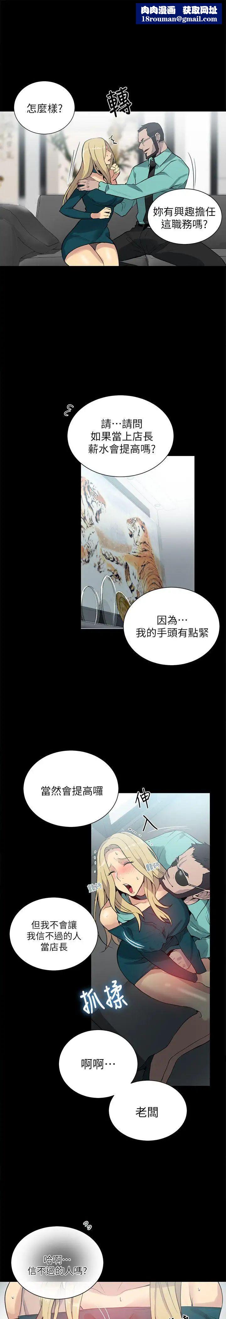 女神网咖第56话-信任，由身体开始