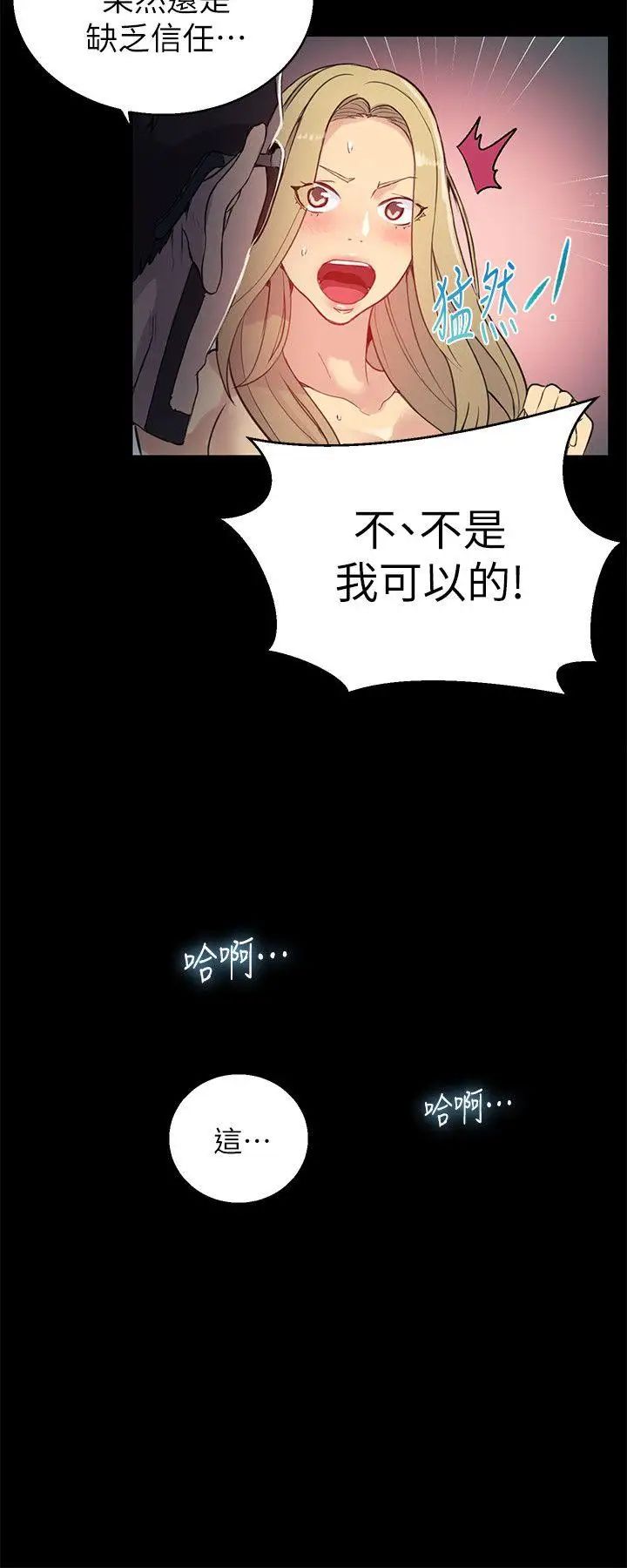 女神網咖第56話-信任，由身體開始