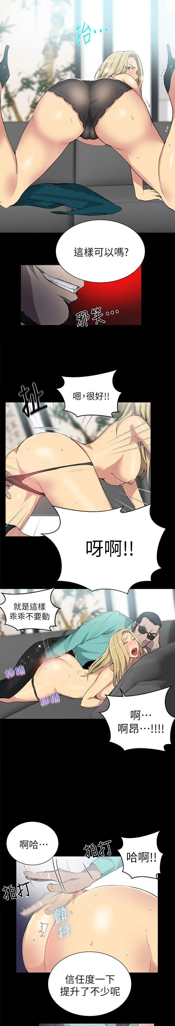 女神網咖第56話-信任，由身體開始