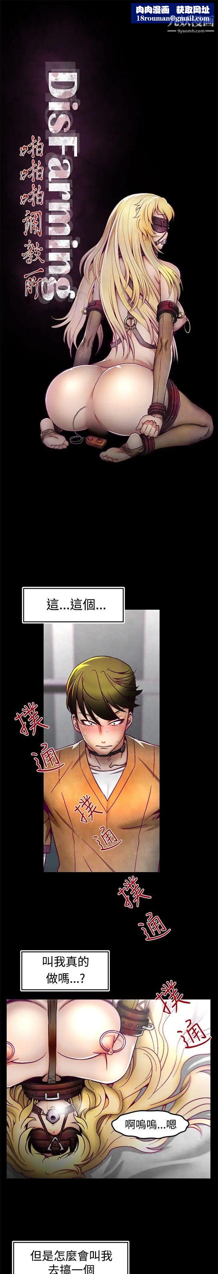 啪啪啪调教所第2话