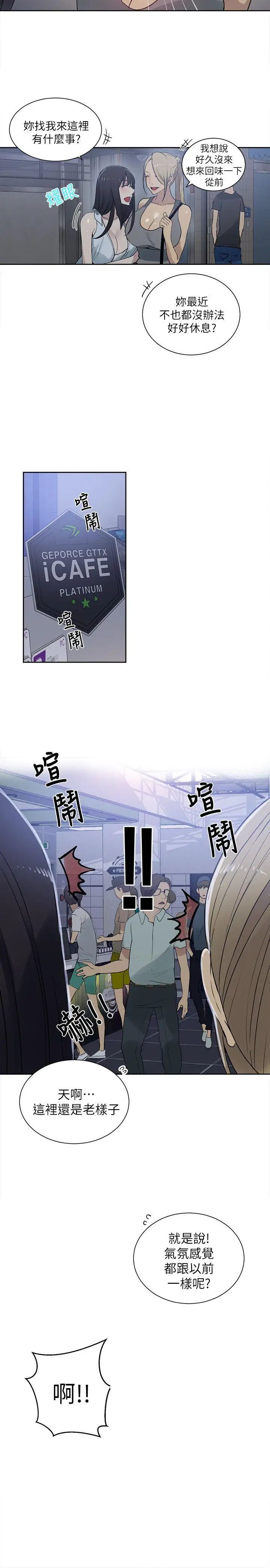 女神网咖第57话-研瑞,来仓库一下