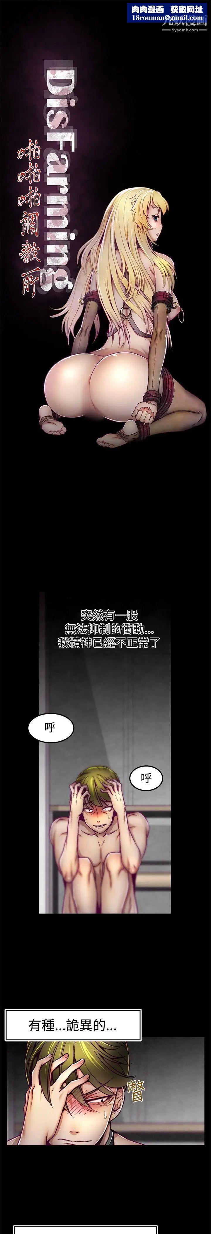 啪啪啪调教所第3话