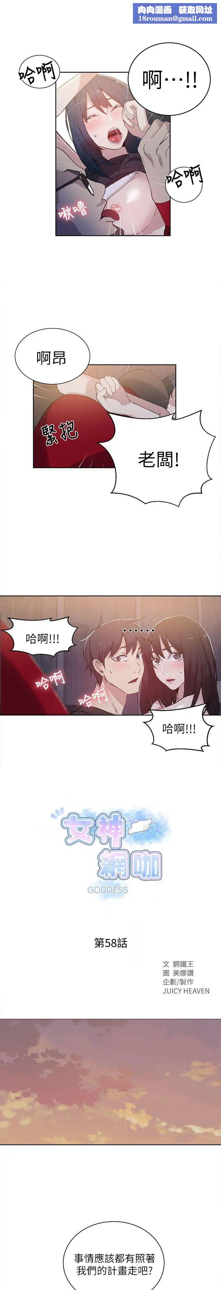 女神網咖第58話-小聲點，不要被發現了