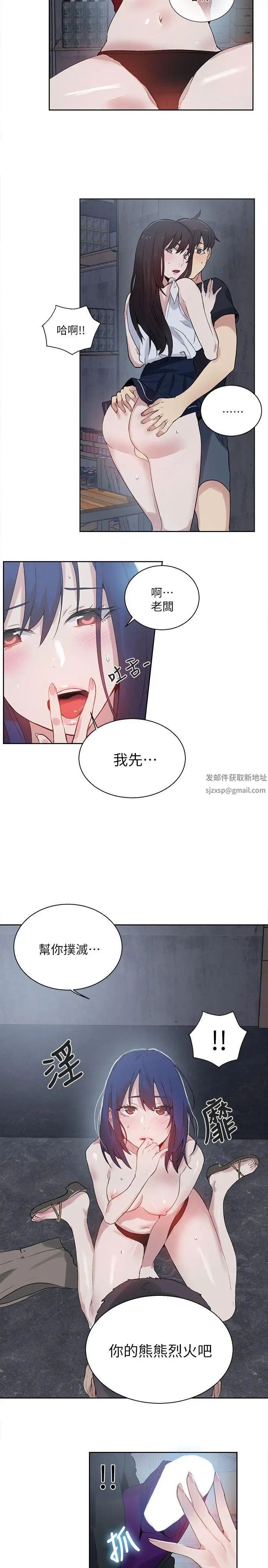 女神網咖第58話-小聲點，不要被發現了
