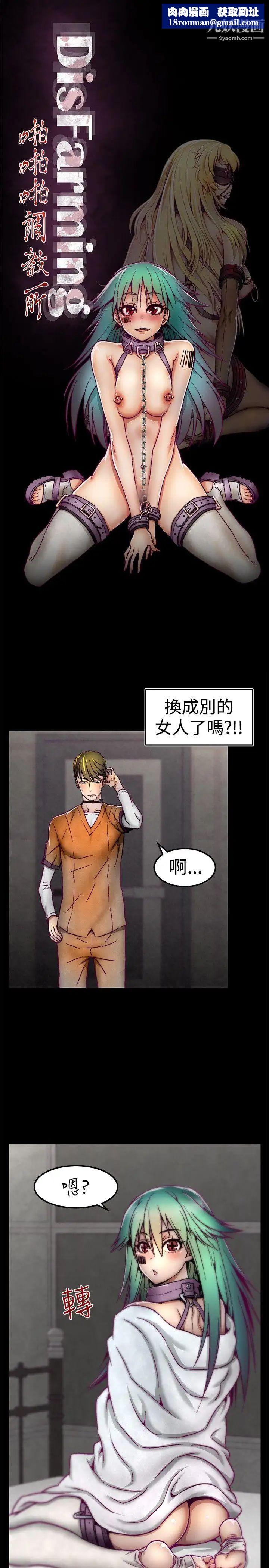 啪啪啪调教所第4话