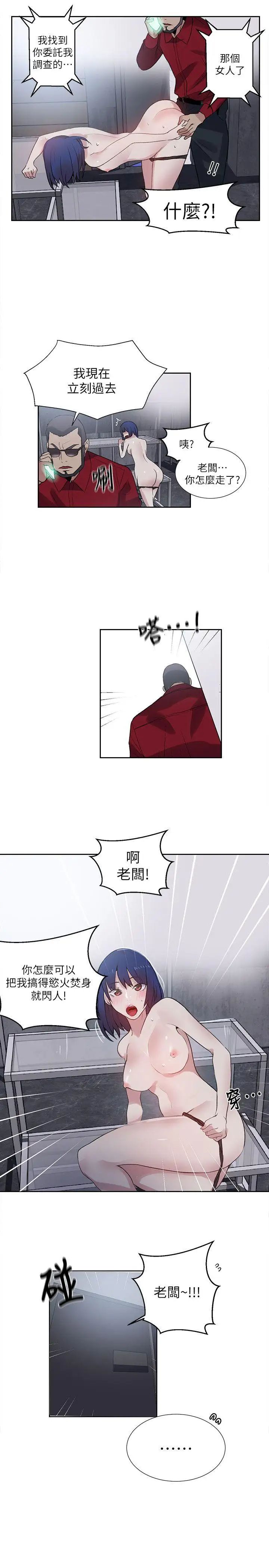 女神网咖第58话-小声点，不要被发现了