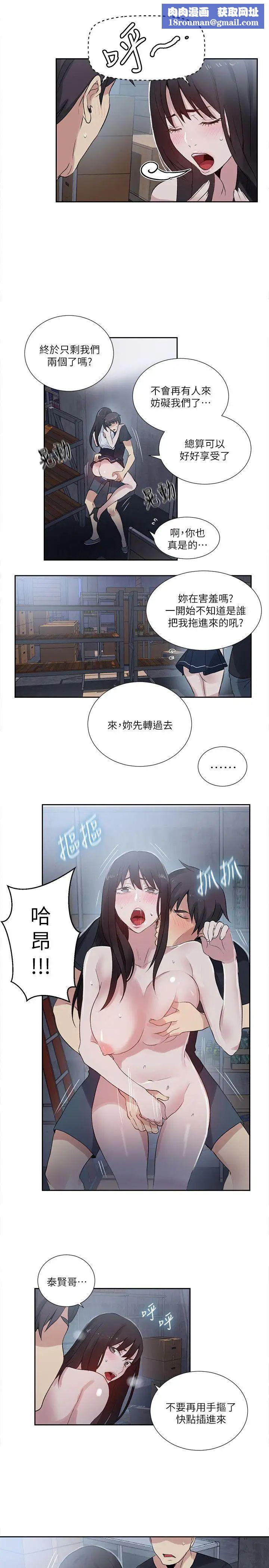 女神网咖第58话-小声点，不要被发现了