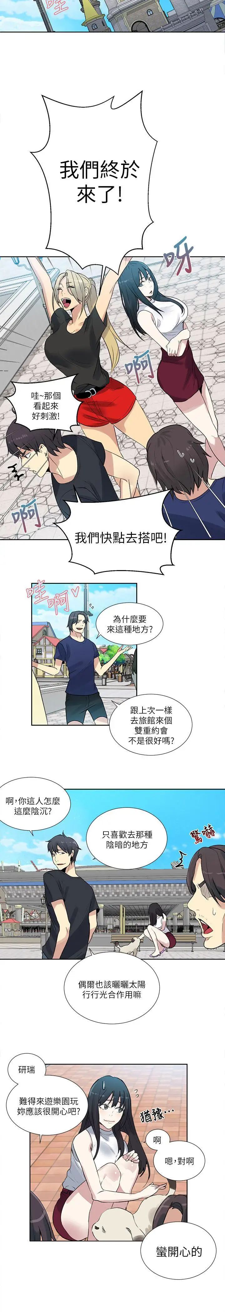 女神网咖第58话-小声点，不要被发现了