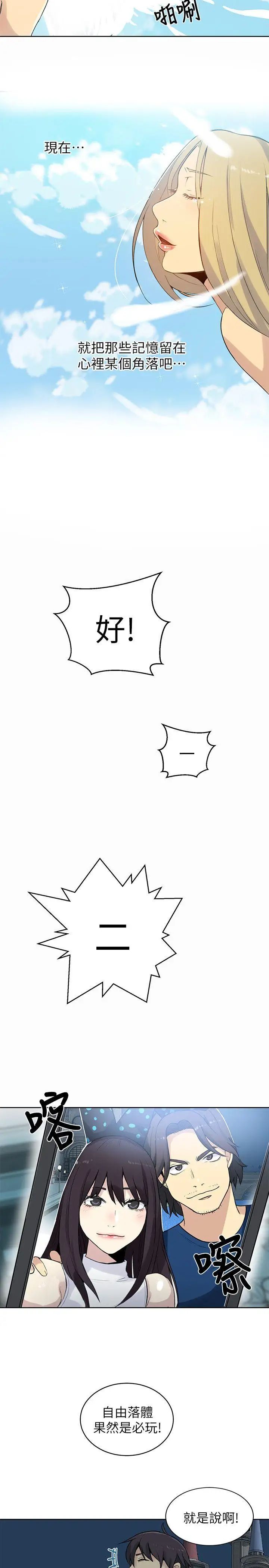 女神網咖第59話-要不是有你…