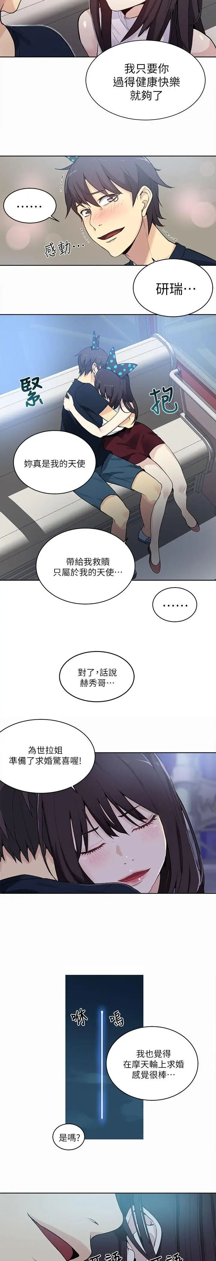 女神网咖第59话-要不是有你…