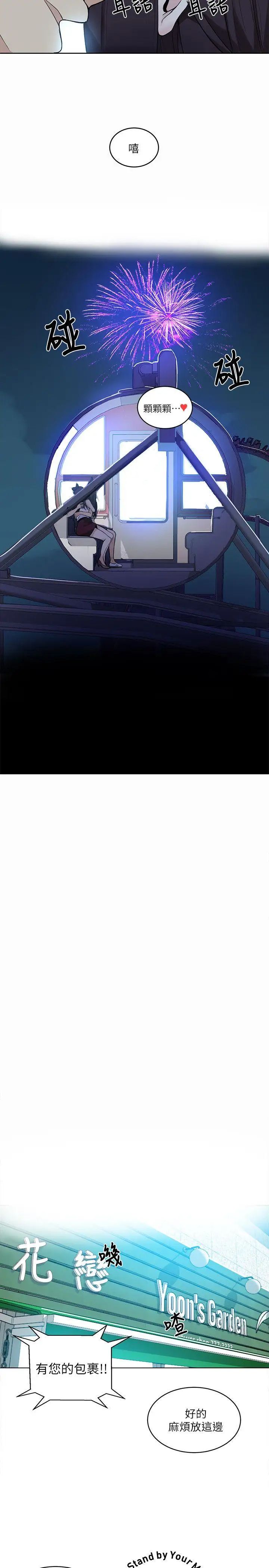 女神網咖第59話-要不是有你…