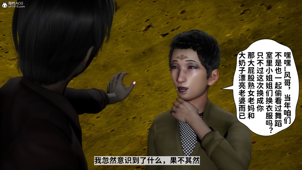 [3D]绿帽满汉全席第13话