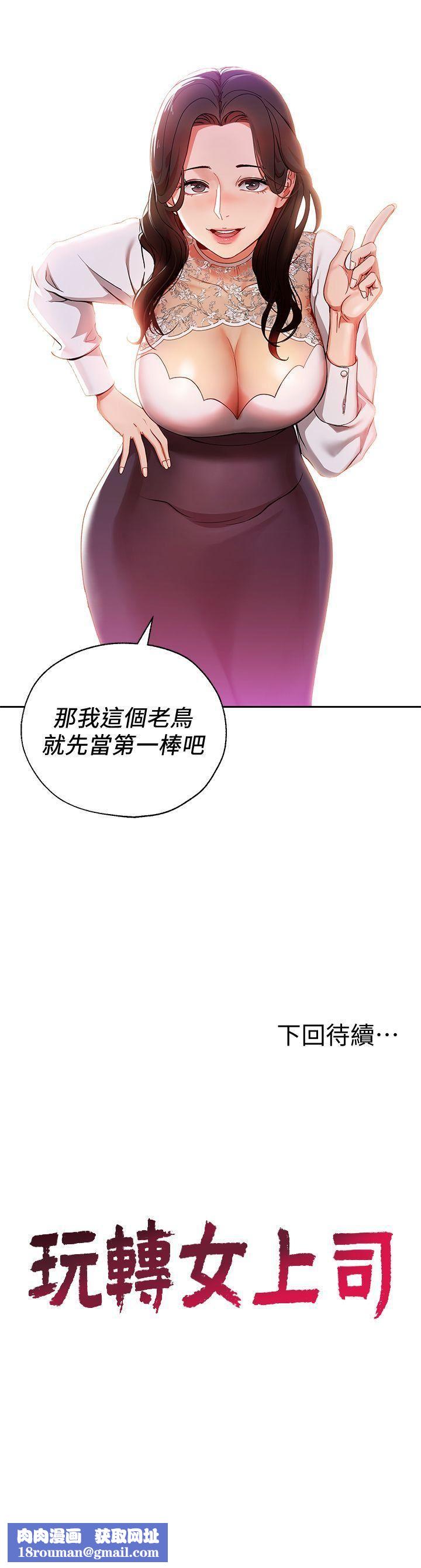 玩转女上司第1话-淫乱的新人训练