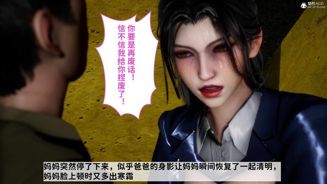 [3D]綠帽滿漢全席第15話