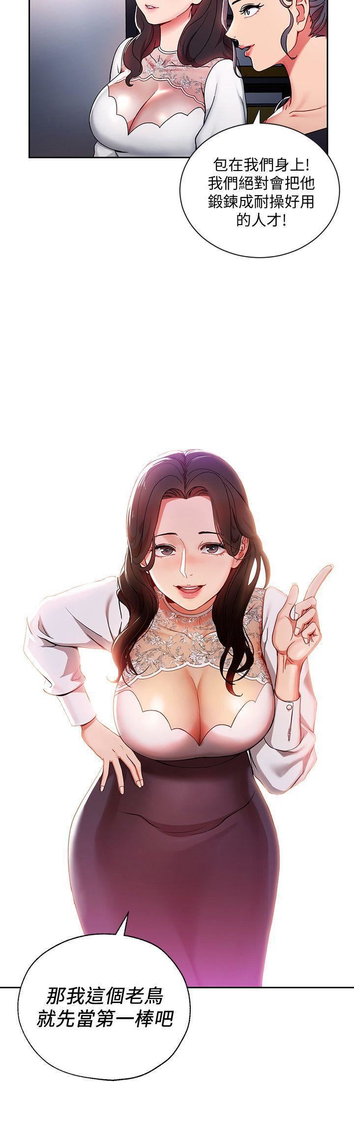 玩轉女上司第2話-課長突然要我加班?!