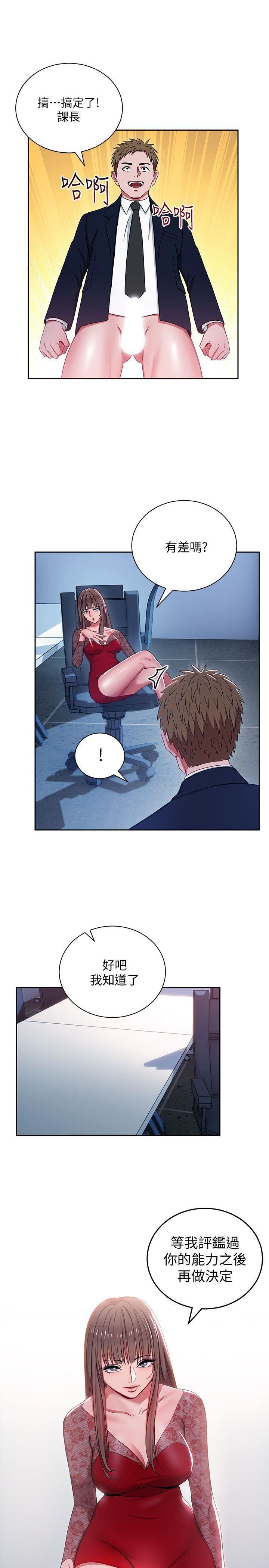 玩转女上司第2话-课长突然要我加班?!