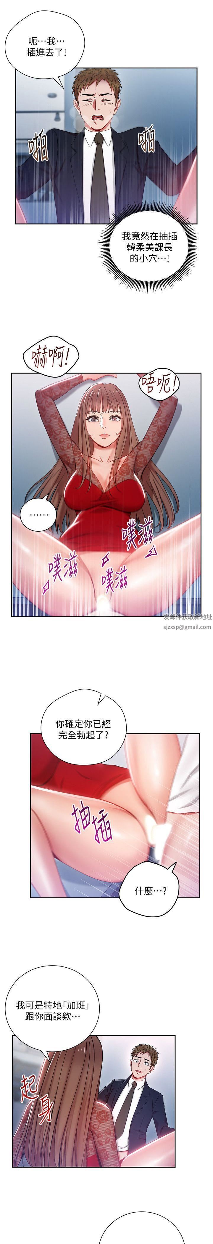 玩转女上司第2话-课长突然要我加班?!