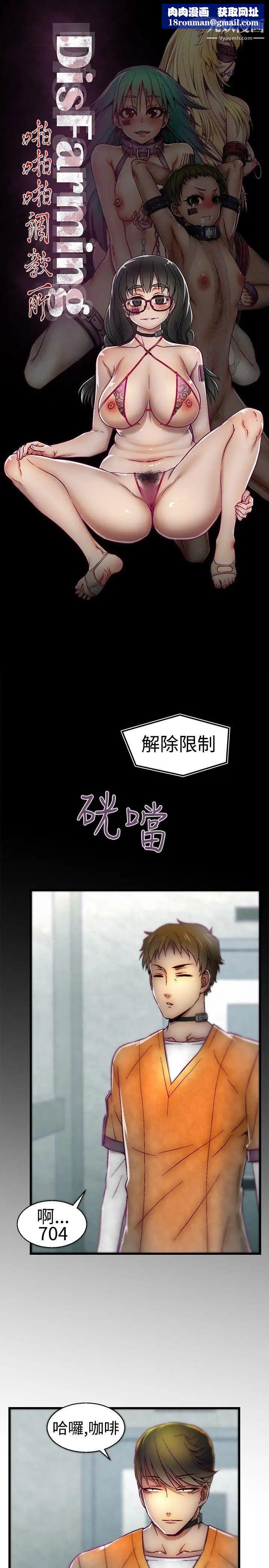 啪啪啪调教所第10话