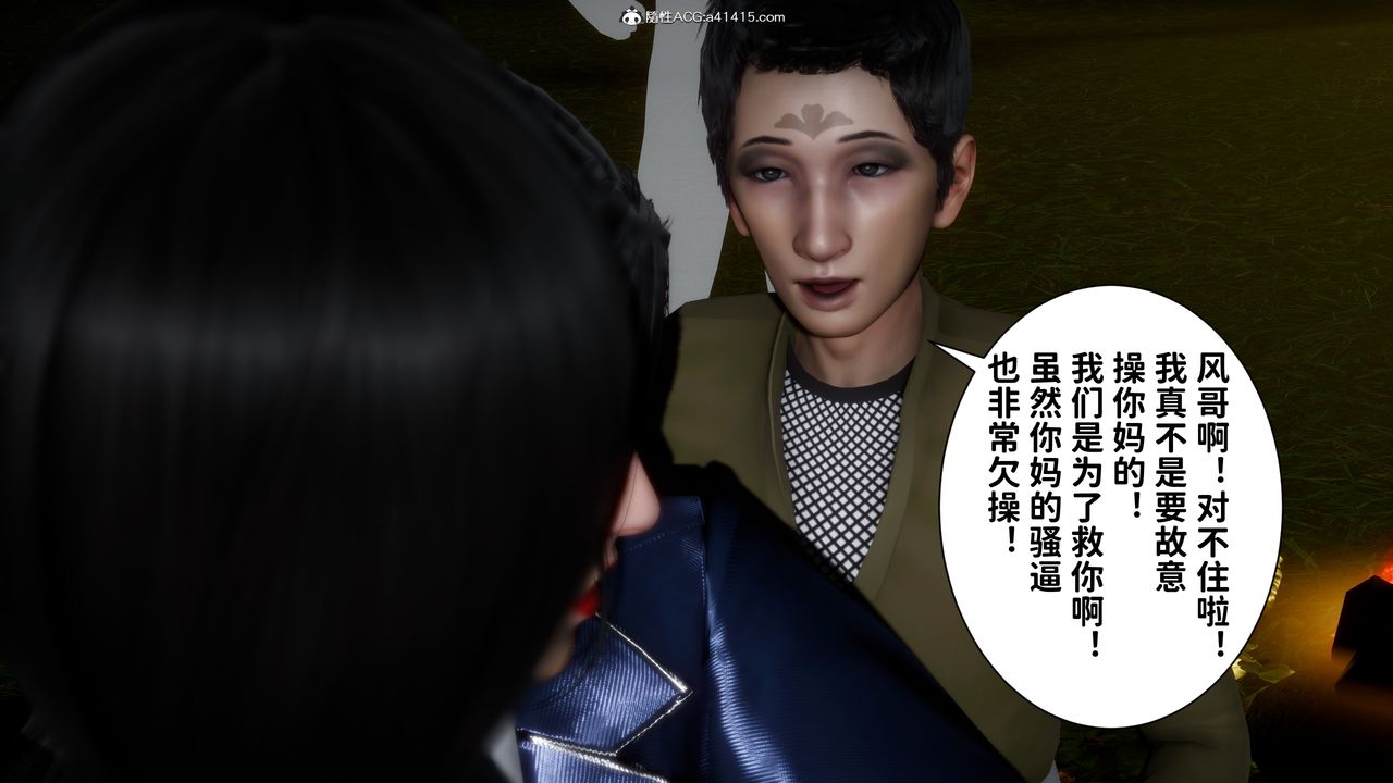 [3D]綠帽滿漢全席第15話