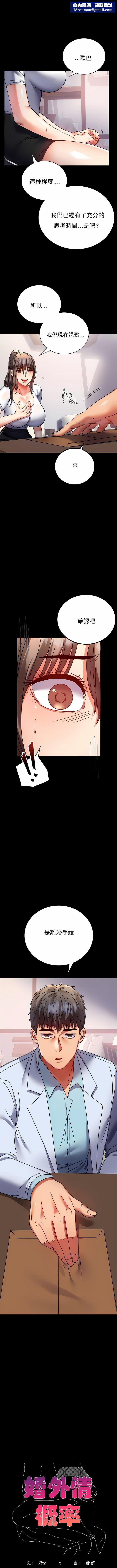 婚外情概率第31话