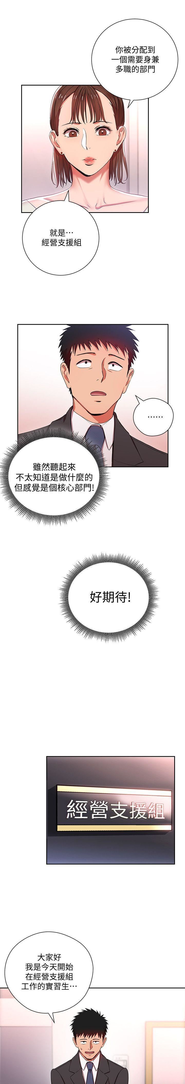 玩轉女上司第3話-下班後把時間空下來吧