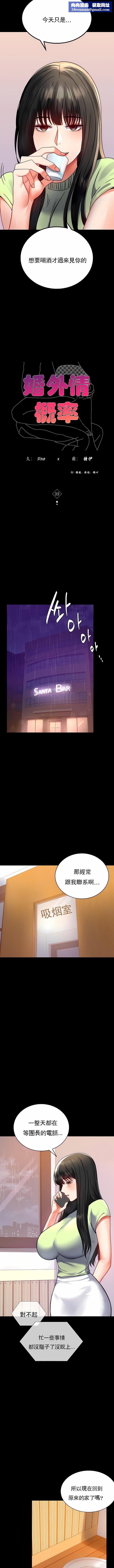 婚外情概率第32话