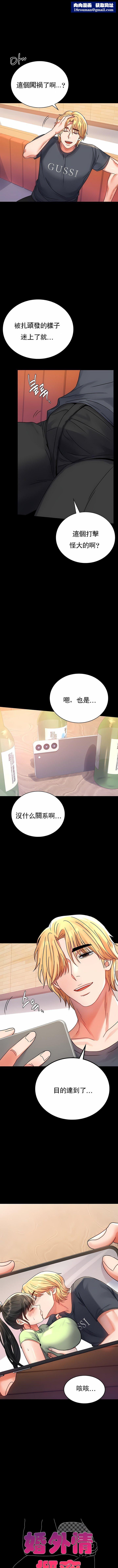 婚外情概率第33話