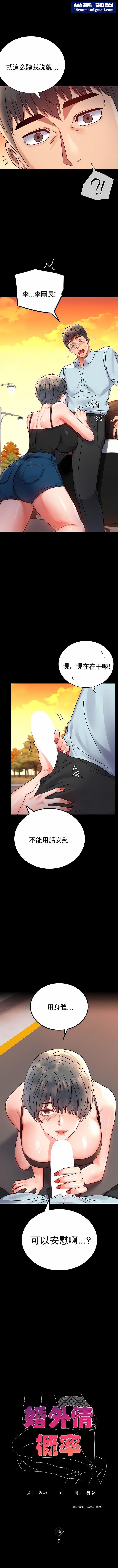 婚外情概率第35话