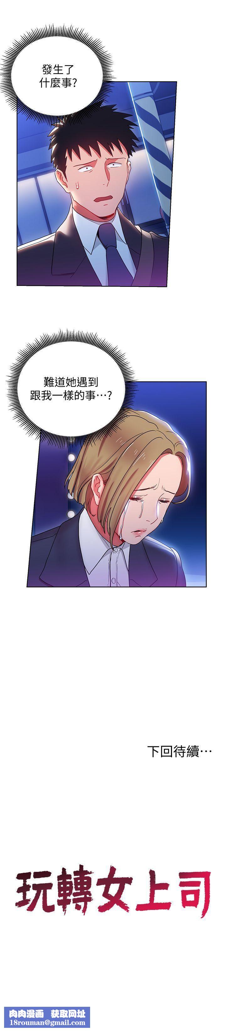 玩转女上司第6话-主动出击的老鸟