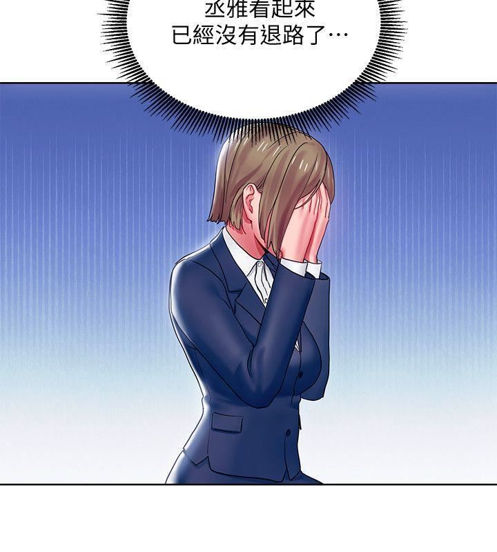 玩轉女上司第7話-受辱的丞雅