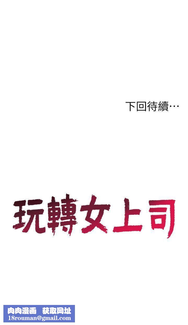 玩转女上司第7话-受辱的丞雅