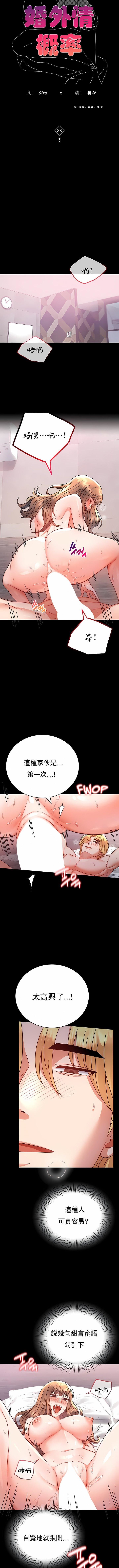 婚外情概率第38话