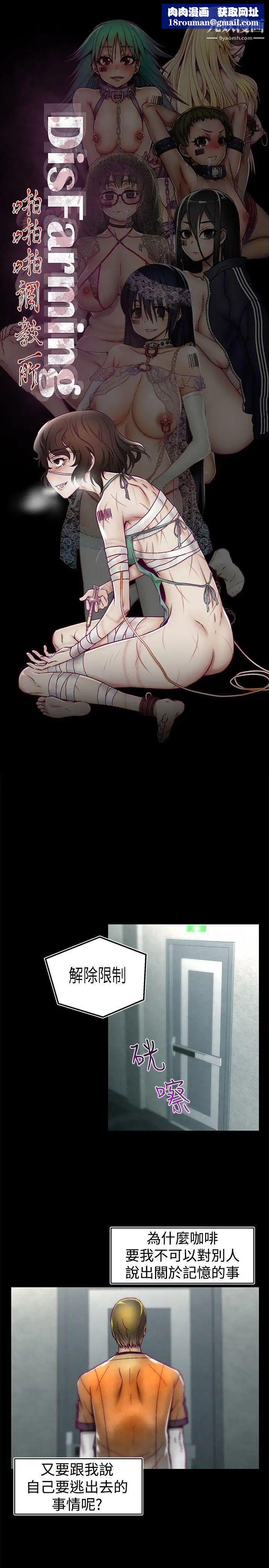 啪啪啪调教所第17话