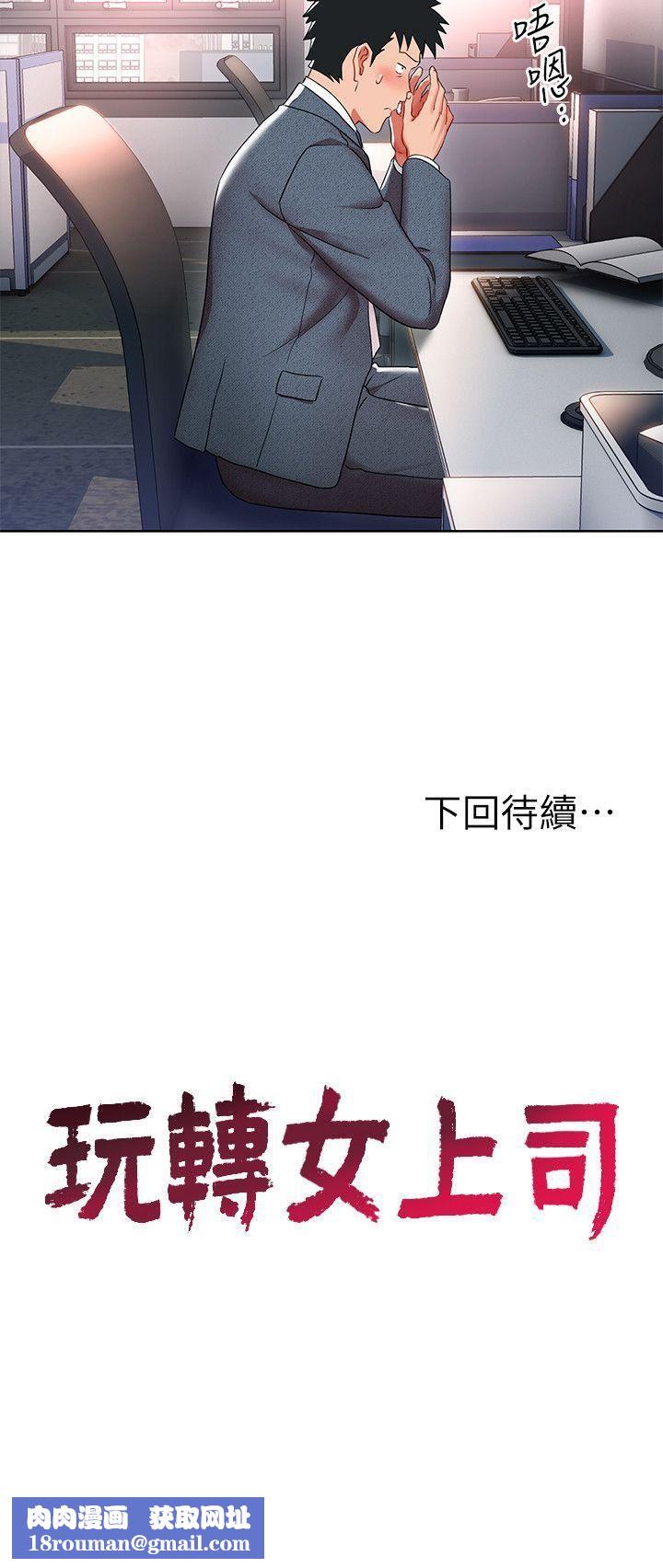 玩转女上司第8话-好想被课长奖励