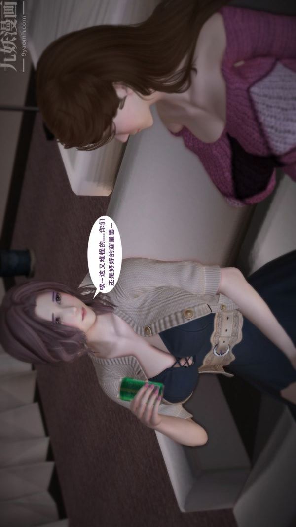 [3D]媽媽の友人第03話