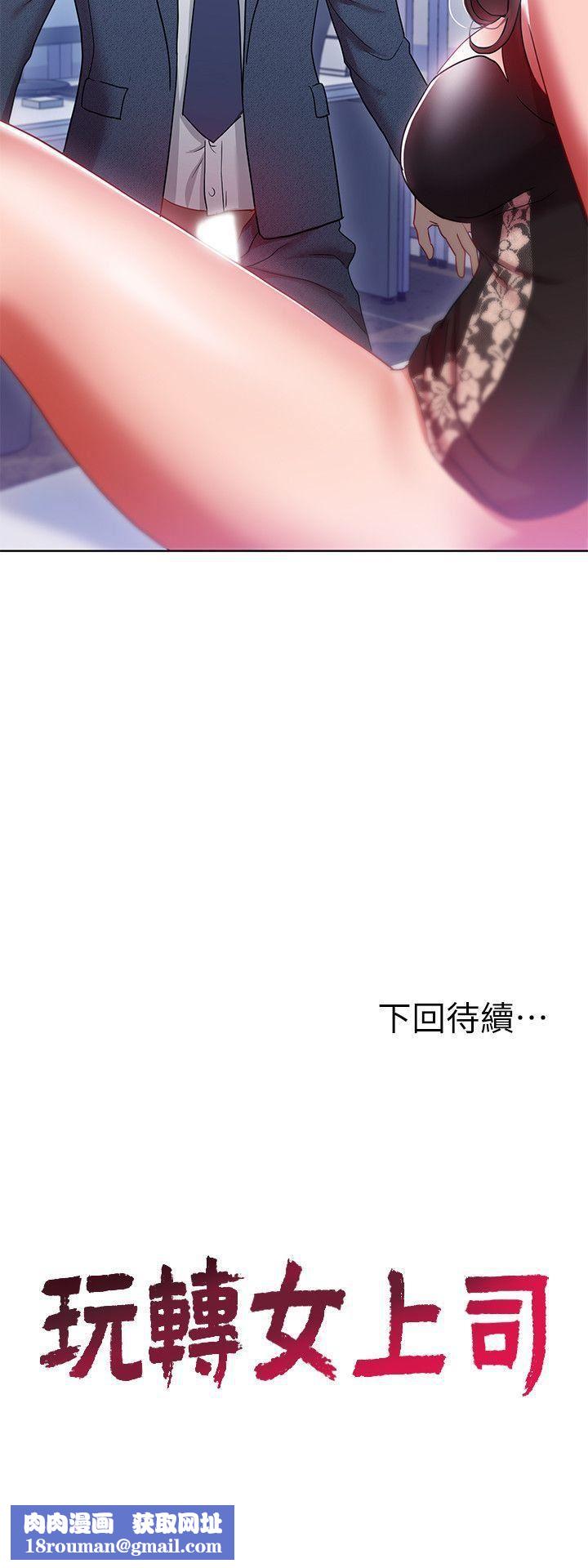 玩转女上司第9话-让你渴求我