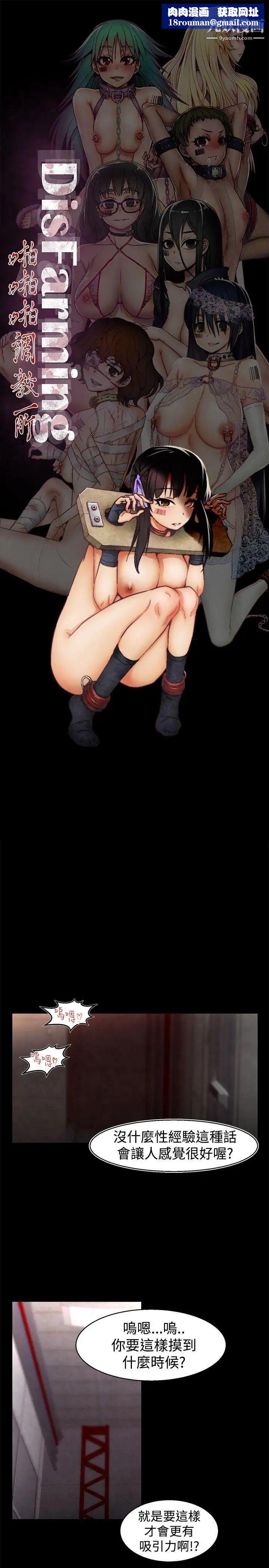 啪啪啪调教所第22话