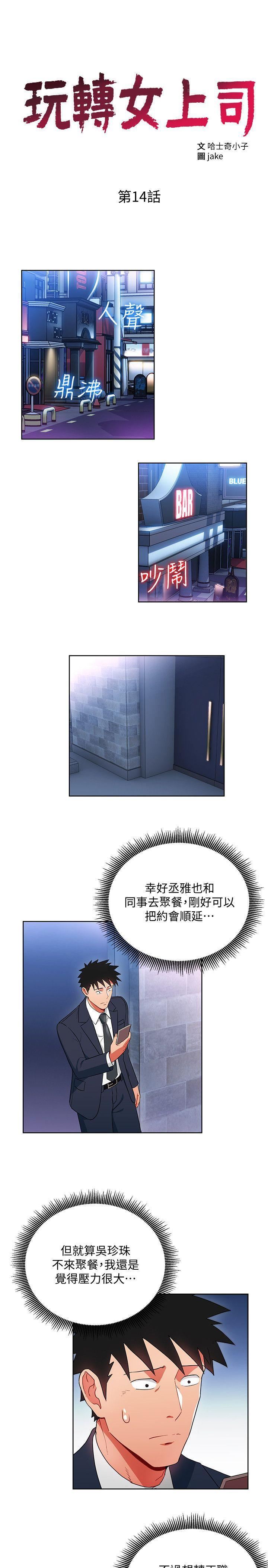 玩转女上司第14话-前辈，这里是男厕欸?!