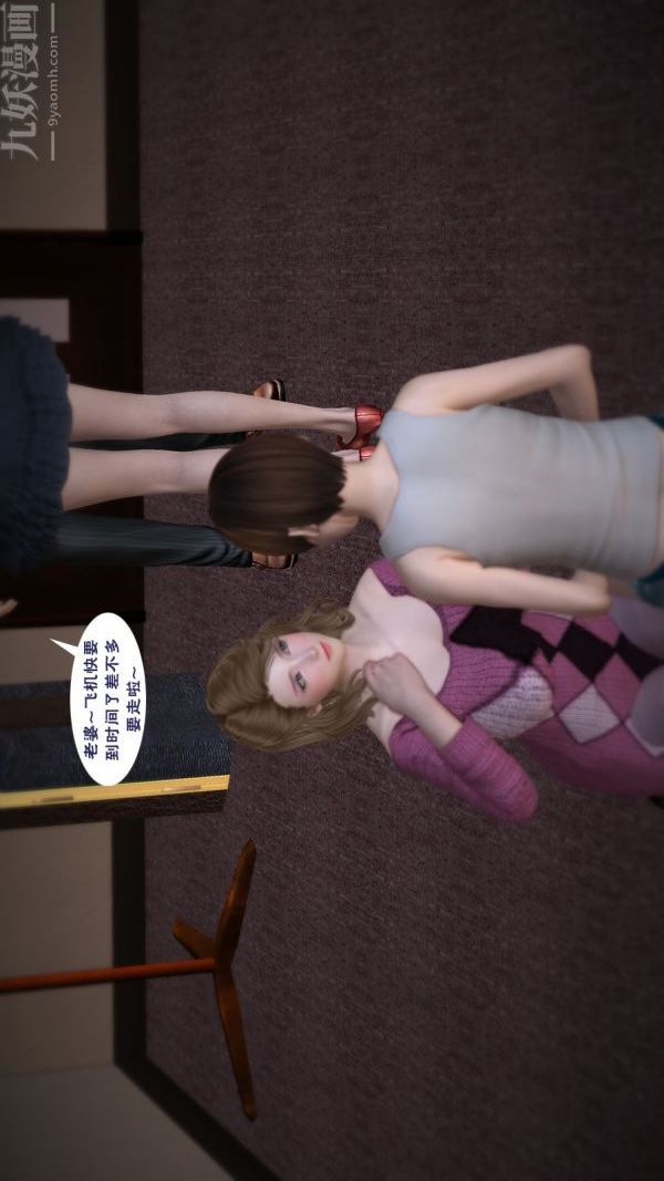 [3D]妈妈の友人第10话