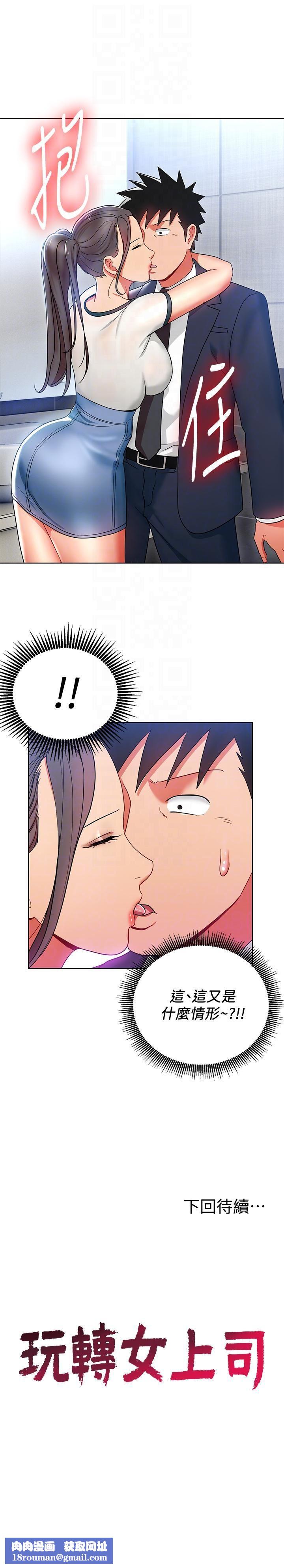 玩转女上司第14话-前辈，这里是男厕欸?!