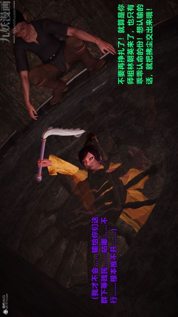 [3D]古墓仙子-李莫愁和小龙女第02话